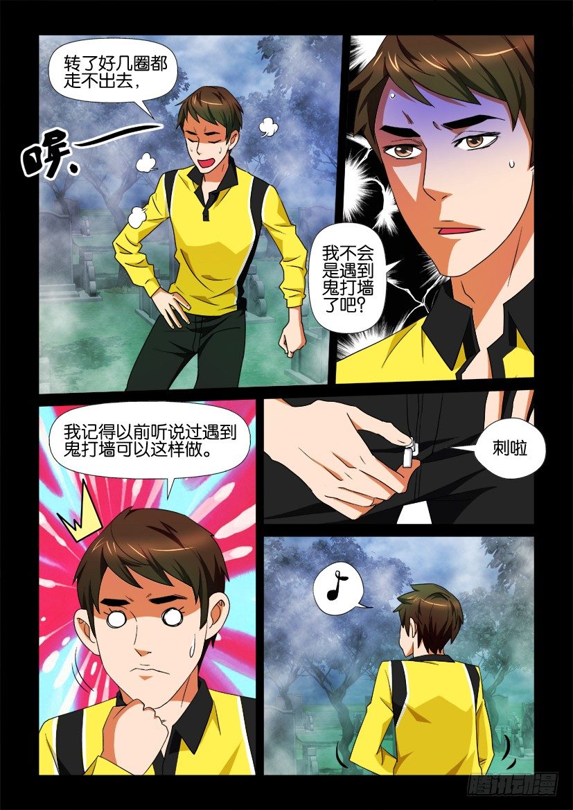 🍶陈官快递 第73回 鬼打墙 第2页