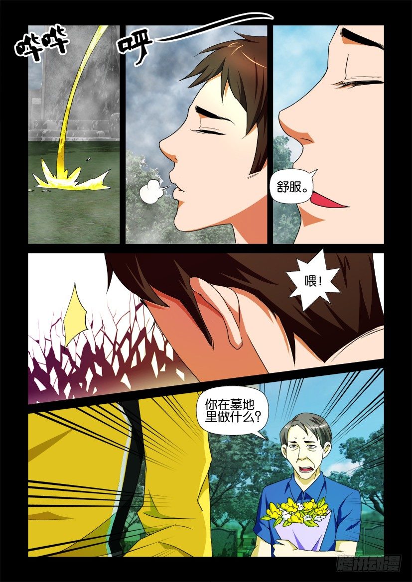 🍶陈官快递 第73回 鬼打墙 第3页