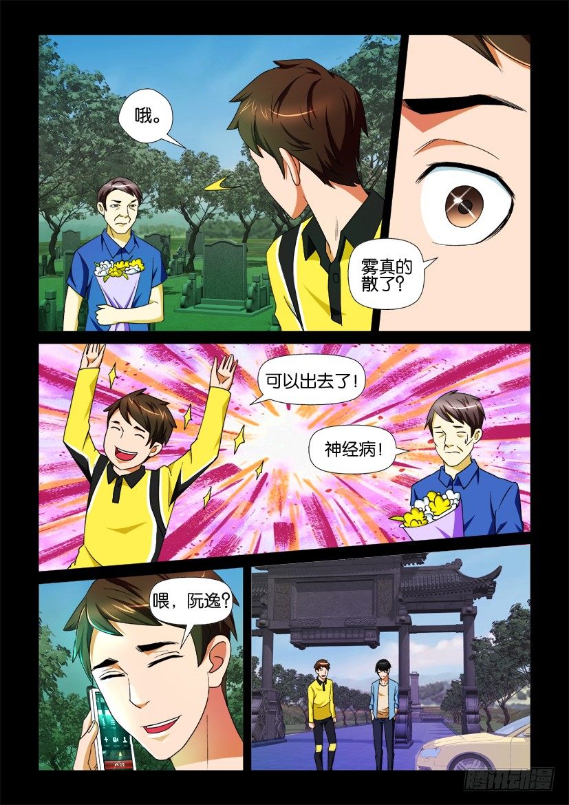 🍶陈官快递 第73回 鬼打墙 第4页