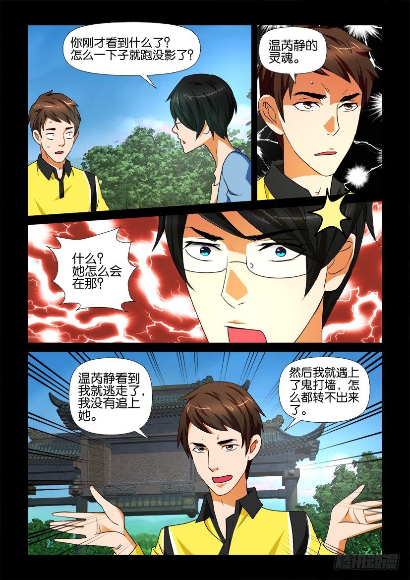 🍶陈官快递 第73回 鬼打墙 第5页