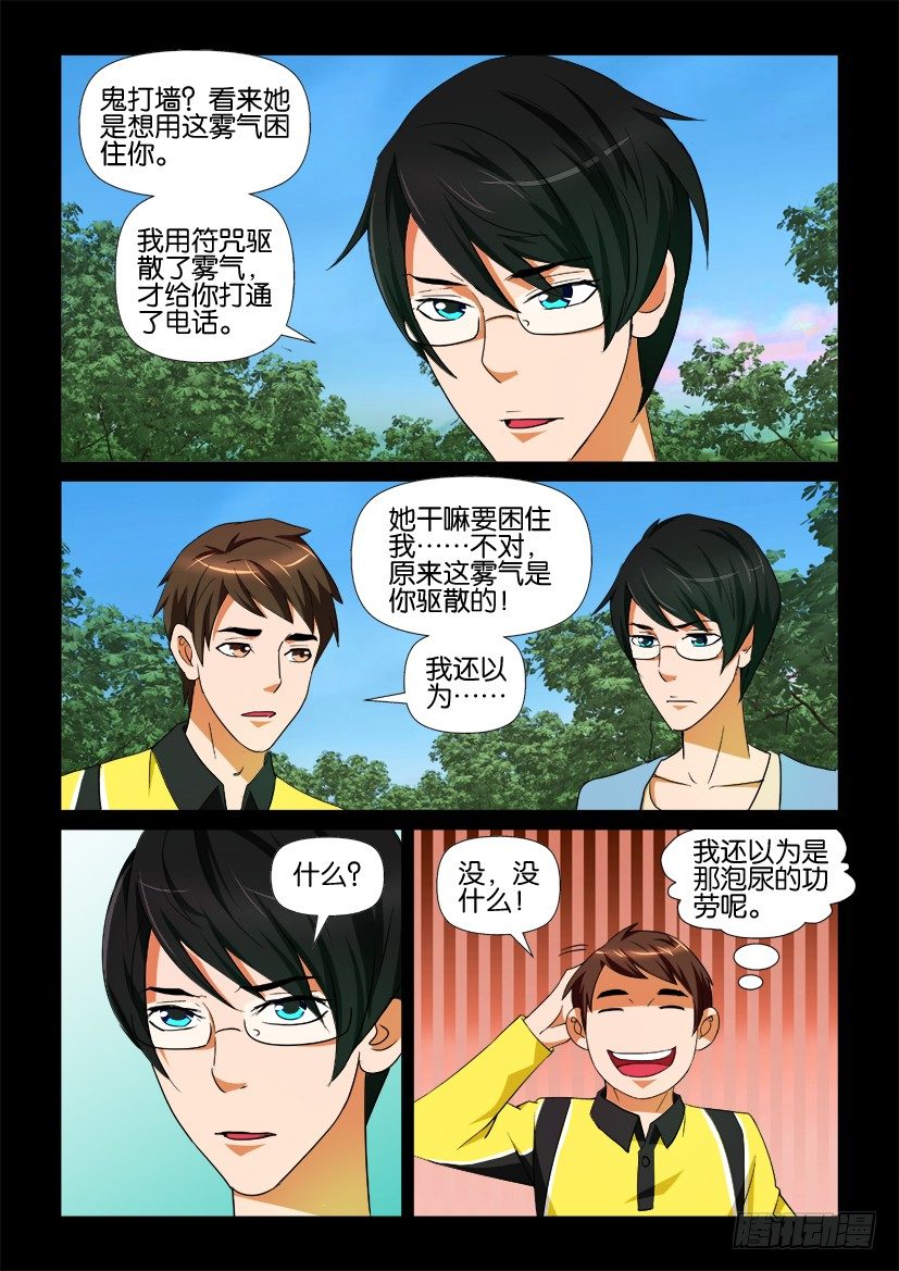 🍶陈官快递 第73回 鬼打墙 第6页