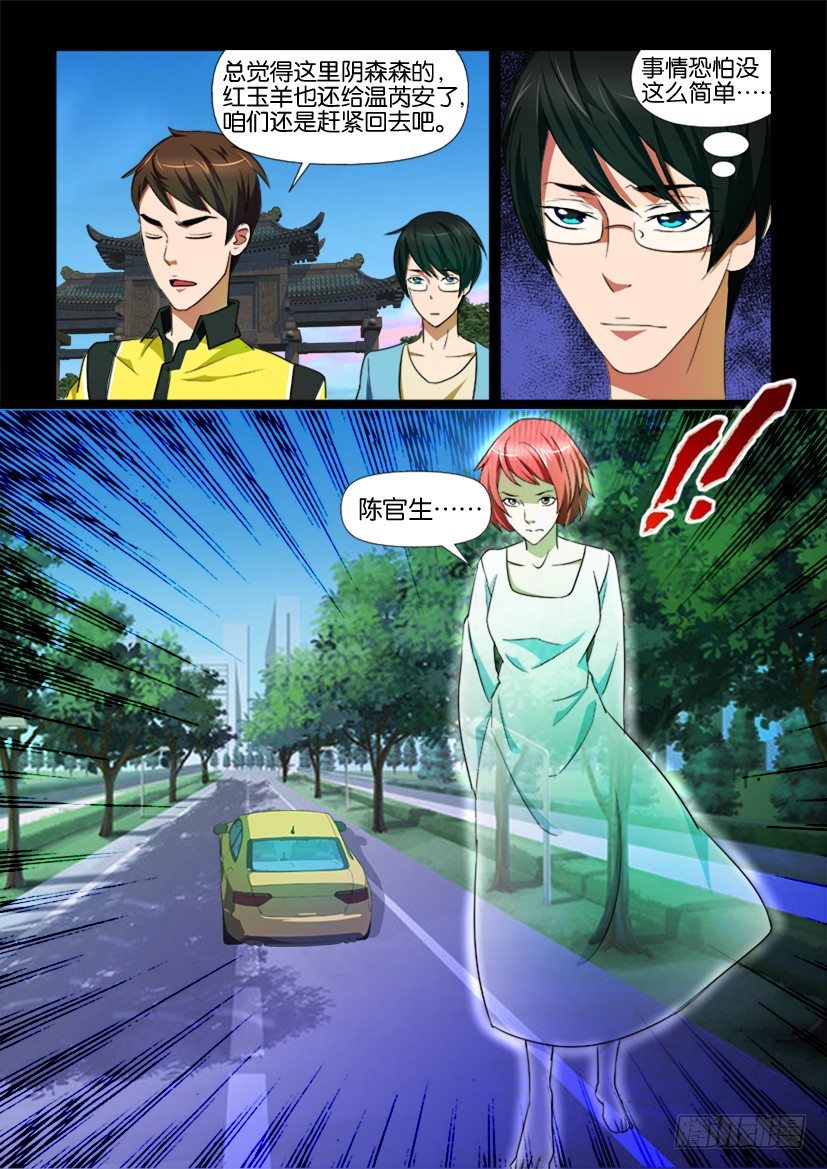 🍶陈官快递 第73回 鬼打墙 第7页
