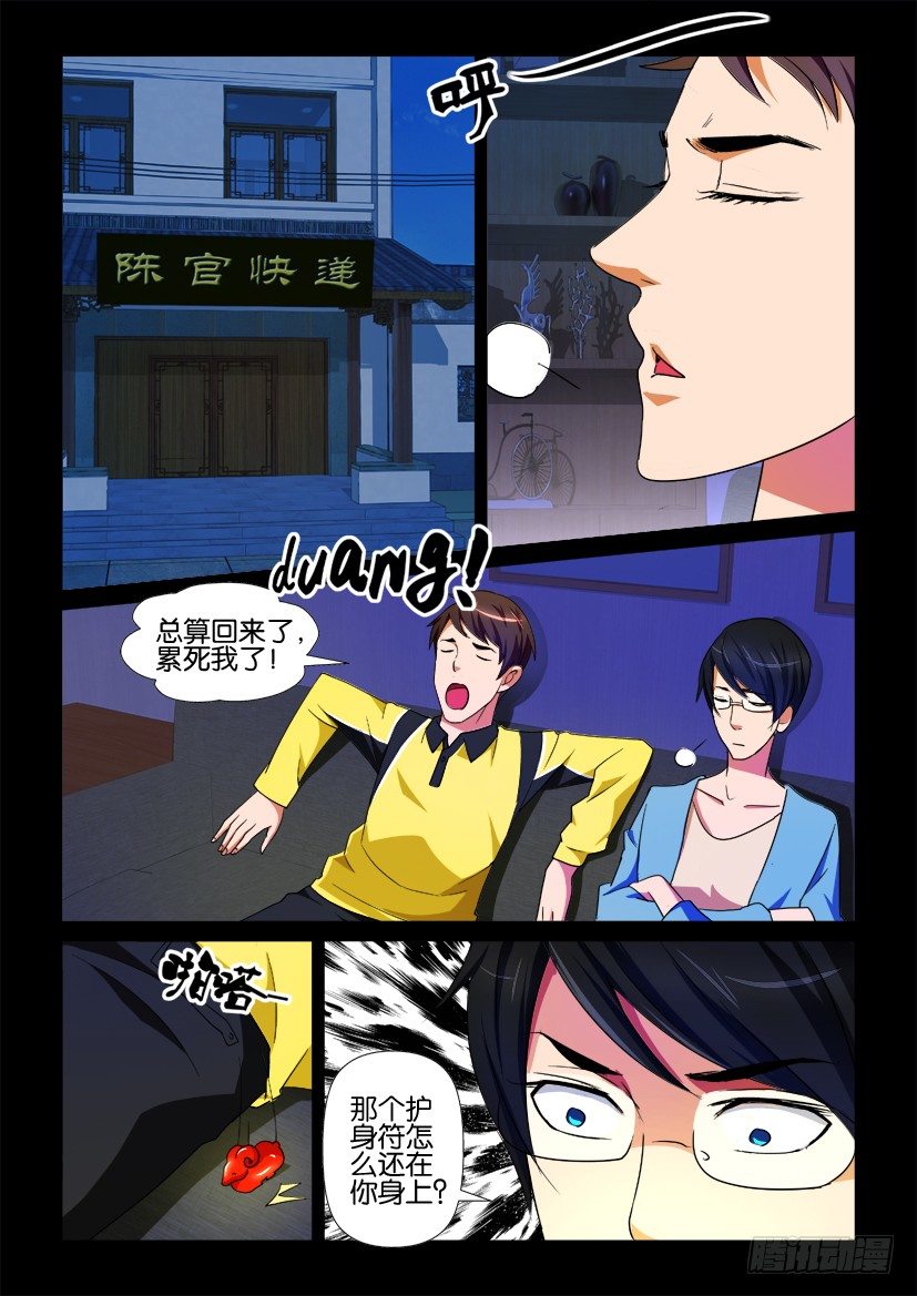🍶陈官快递 第73回 鬼打墙 第8页