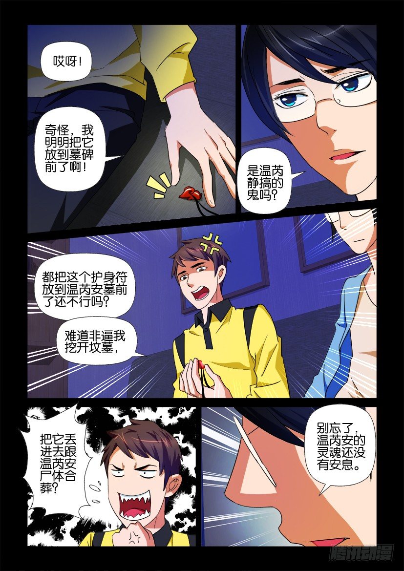 🍶陈官快递 第73回 鬼打墙 第9页