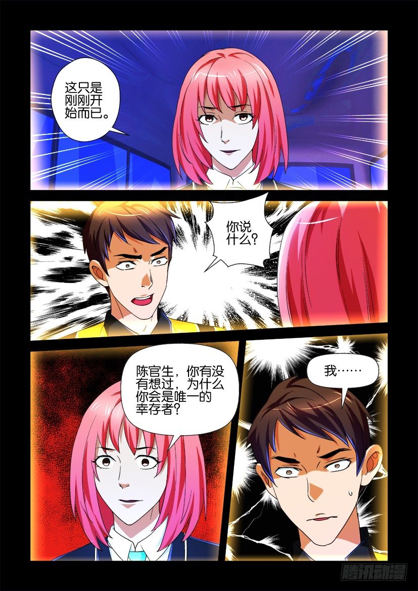 🍶陈官快递 第77回 被遗忘的记忆 第10页