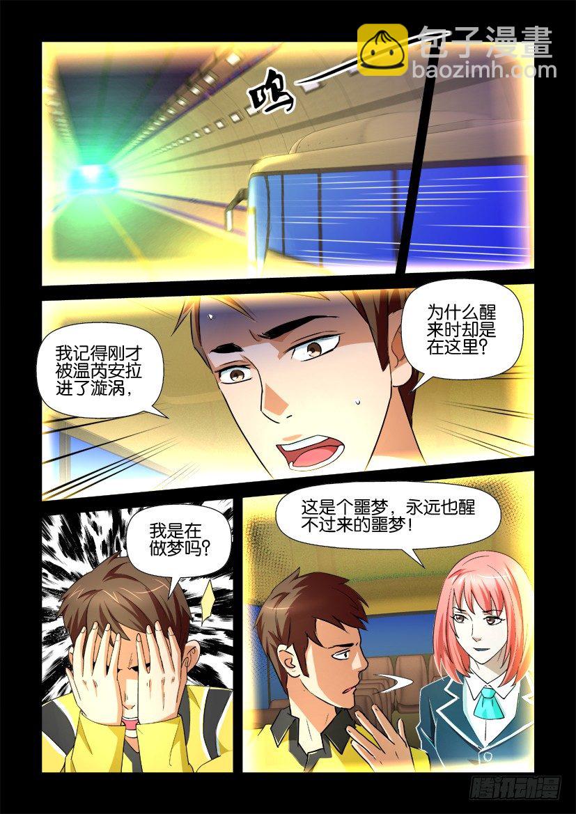 🍶陈官快递 第77回 被遗忘的记忆 第2页