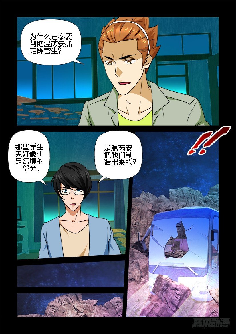 🍶陈官快递 第79回 亡母 第10页