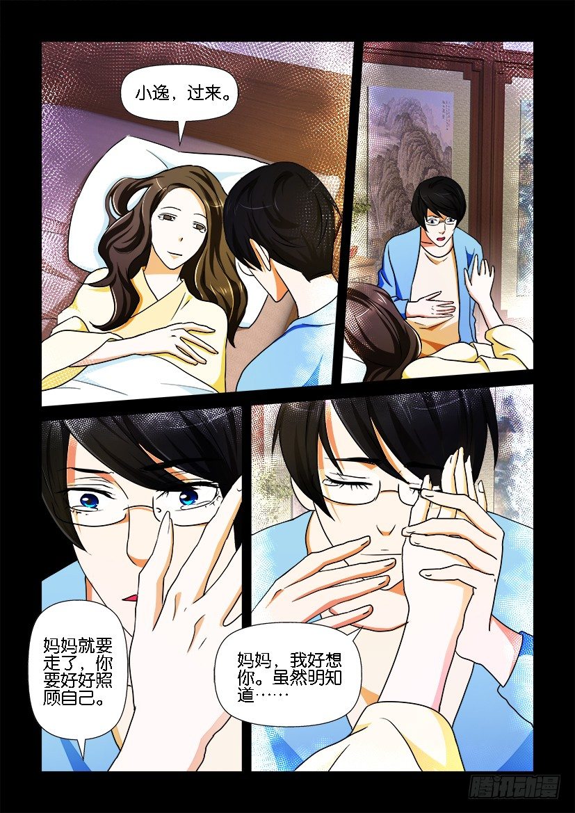 🍶陈官快递 第79回 亡母 第2页