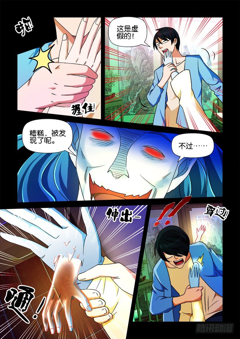 🍶陈官快递 第79回 亡母 第3页