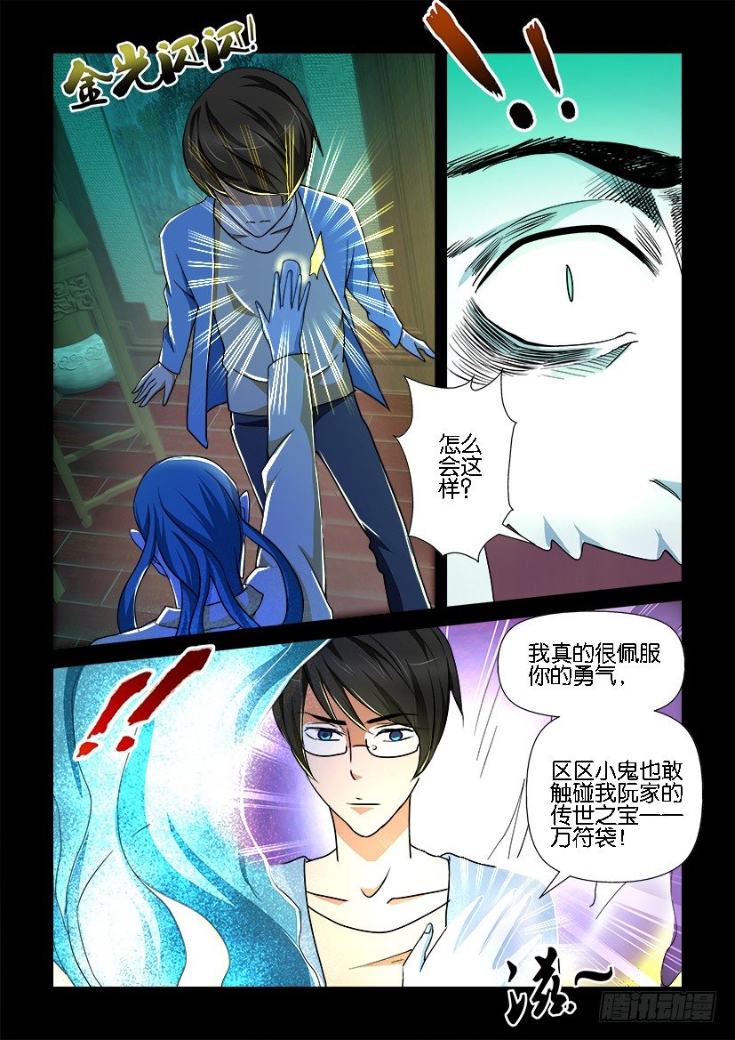 🍶陈官快递 第79回 亡母 第5页
