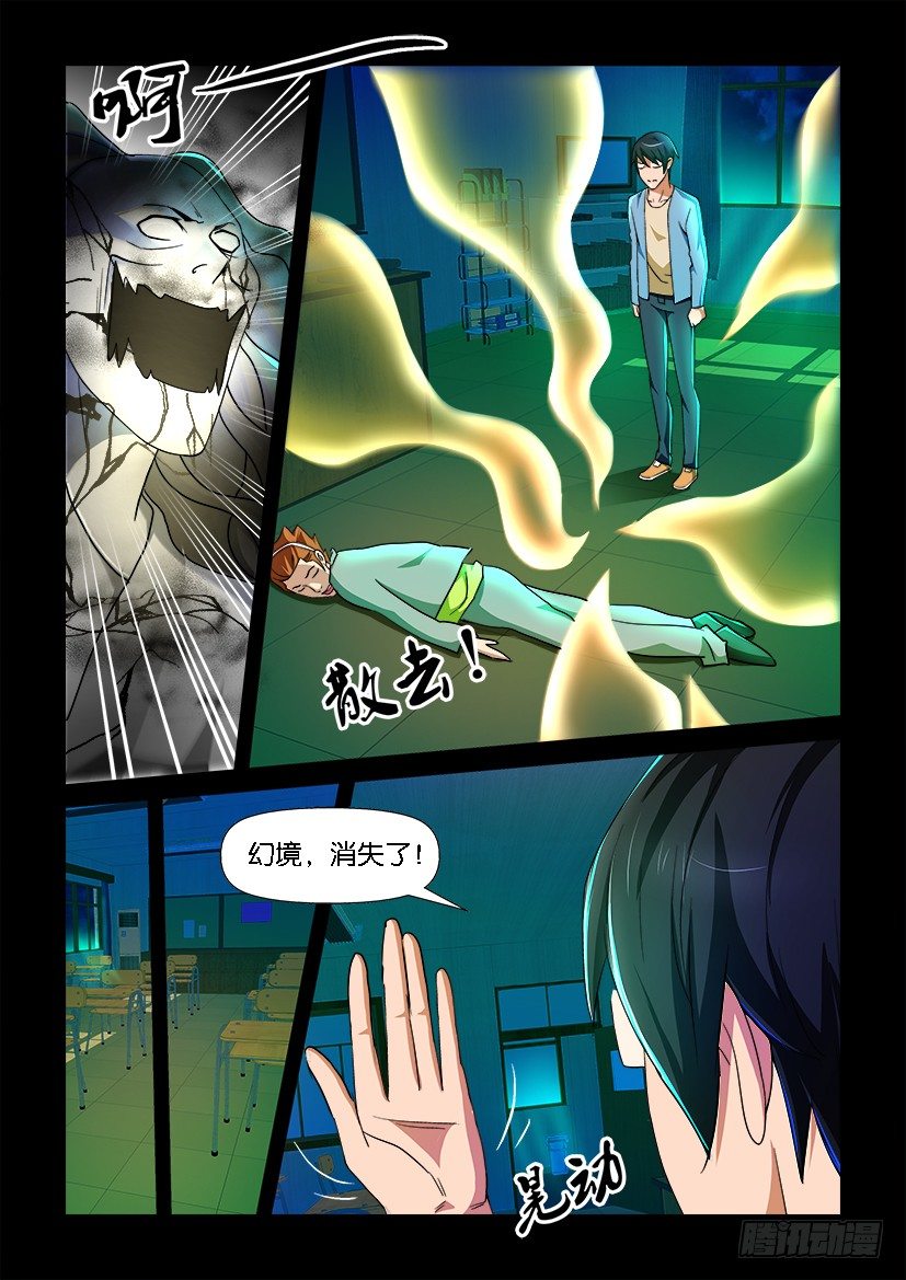 🍶陈官快递 第79回 亡母 第6页