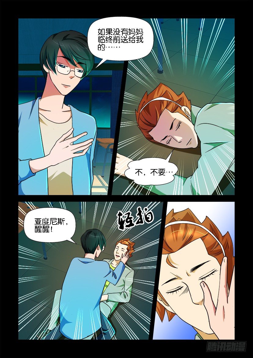 🍶陈官快递 第79回 亡母 第7页