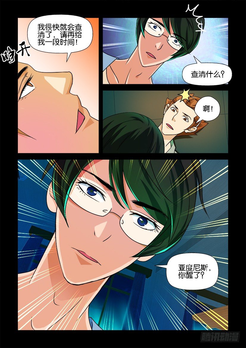 🍶陈官快递 第79回 亡母 第8页