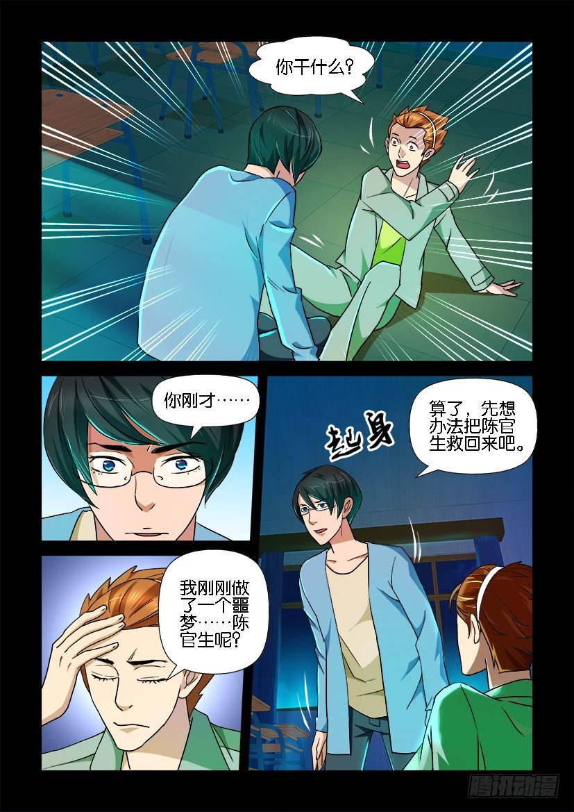 🍶陈官快递 第79回 亡母 第9页