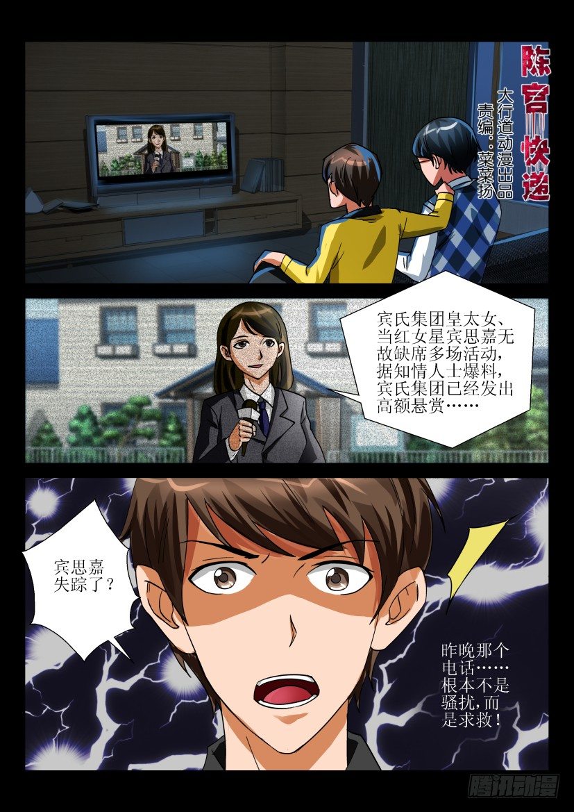 🍶陈官快递 第九回 失踪 第1页