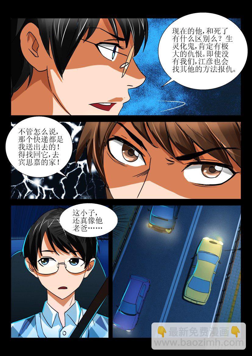🍶陈官快递 第九回 失踪 第10页