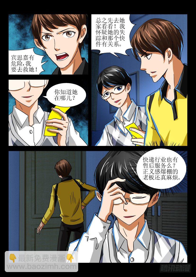 🍶陈官快递 第九回 失踪 第2页