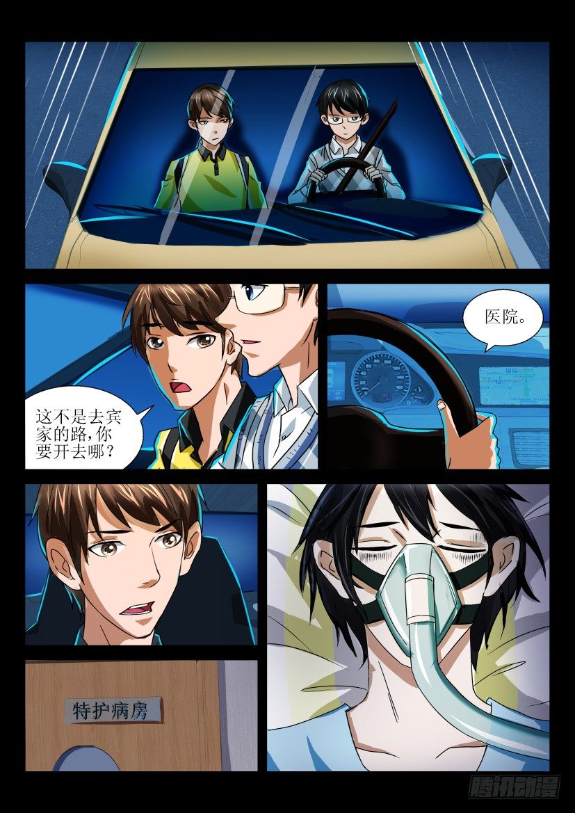 🍶陈官快递 第九回 失踪 第4页