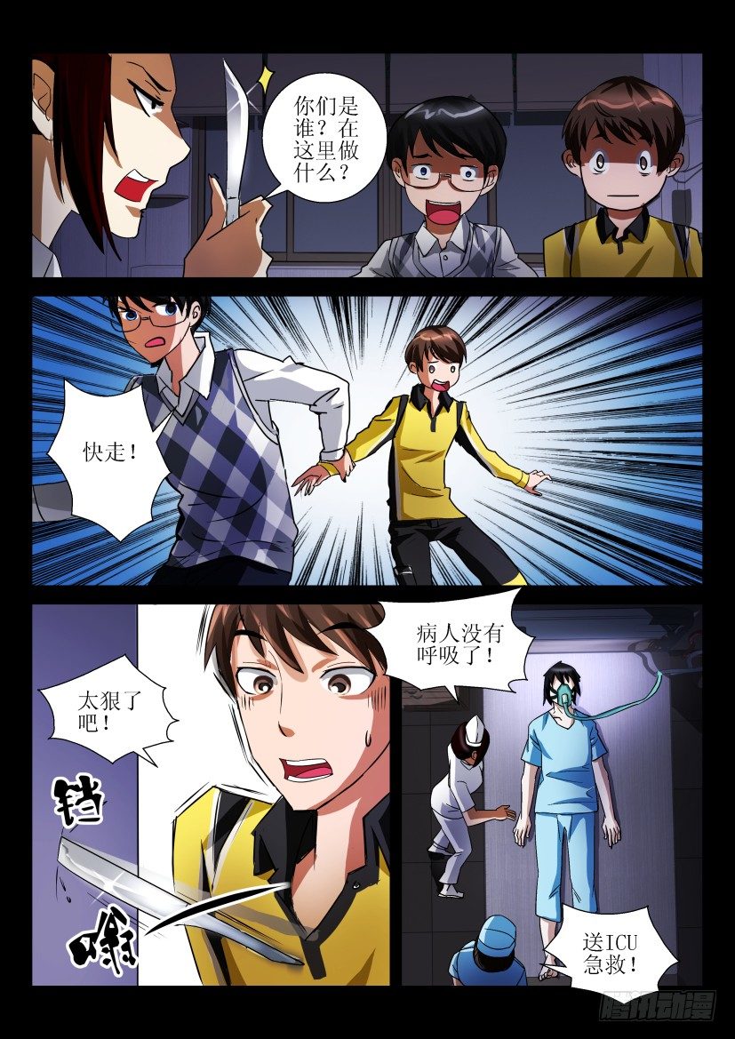 🍶陈官快递 第九回 失踪 第7页