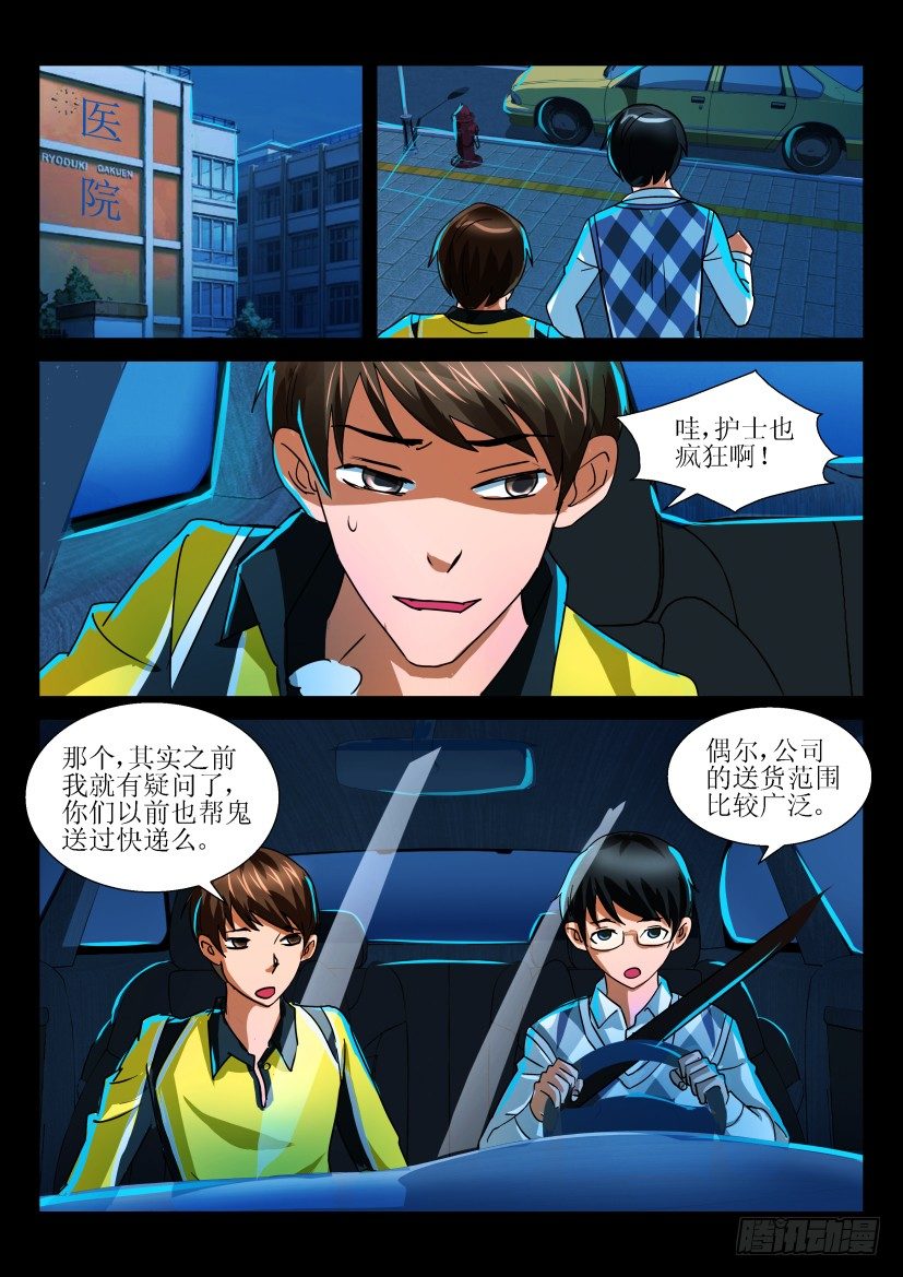 🍶陈官快递 第九回 失踪 第8页