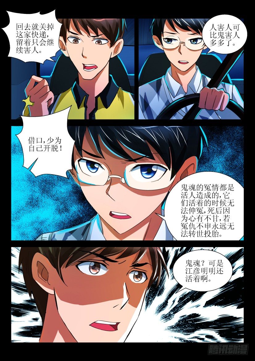 🍶陈官快递 第九回 失踪 第9页