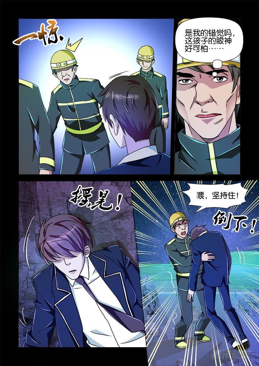 🍶陈官快递 第81回 目击者 第2页