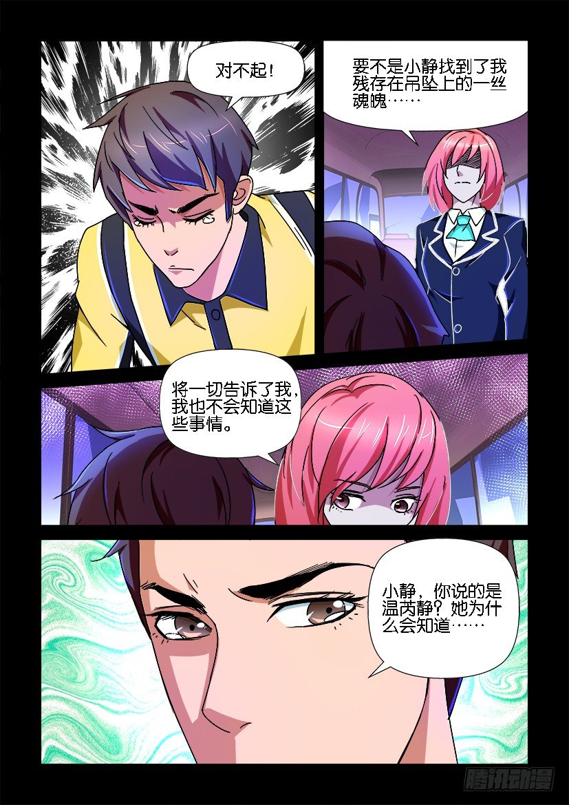 🍶陈官快递 第81回 目击者 第4页