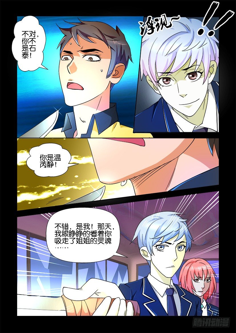 🍶陈官快递 第81回 目击者 第6页