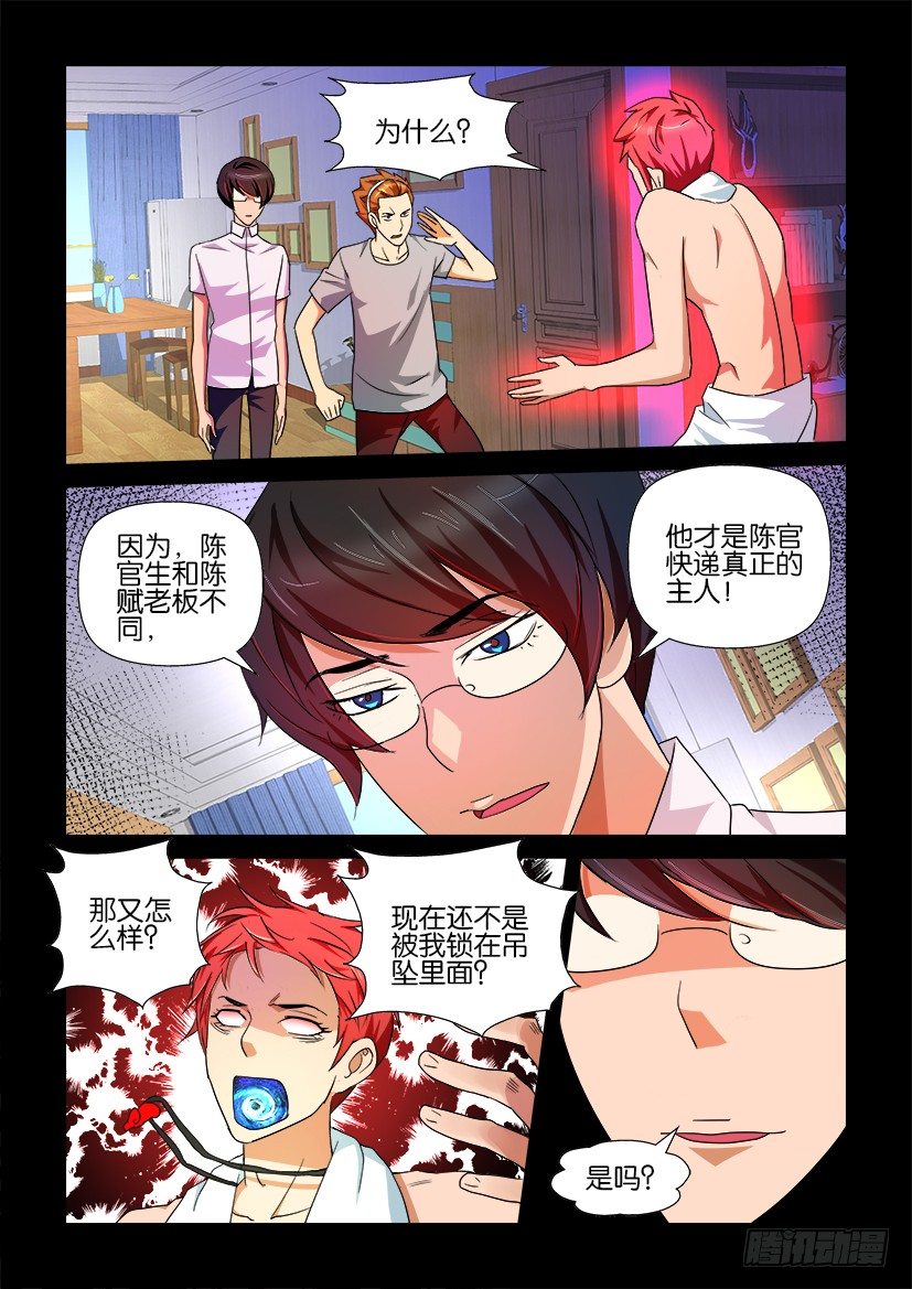 🍶陈官快递 第85回 破茧 第6页