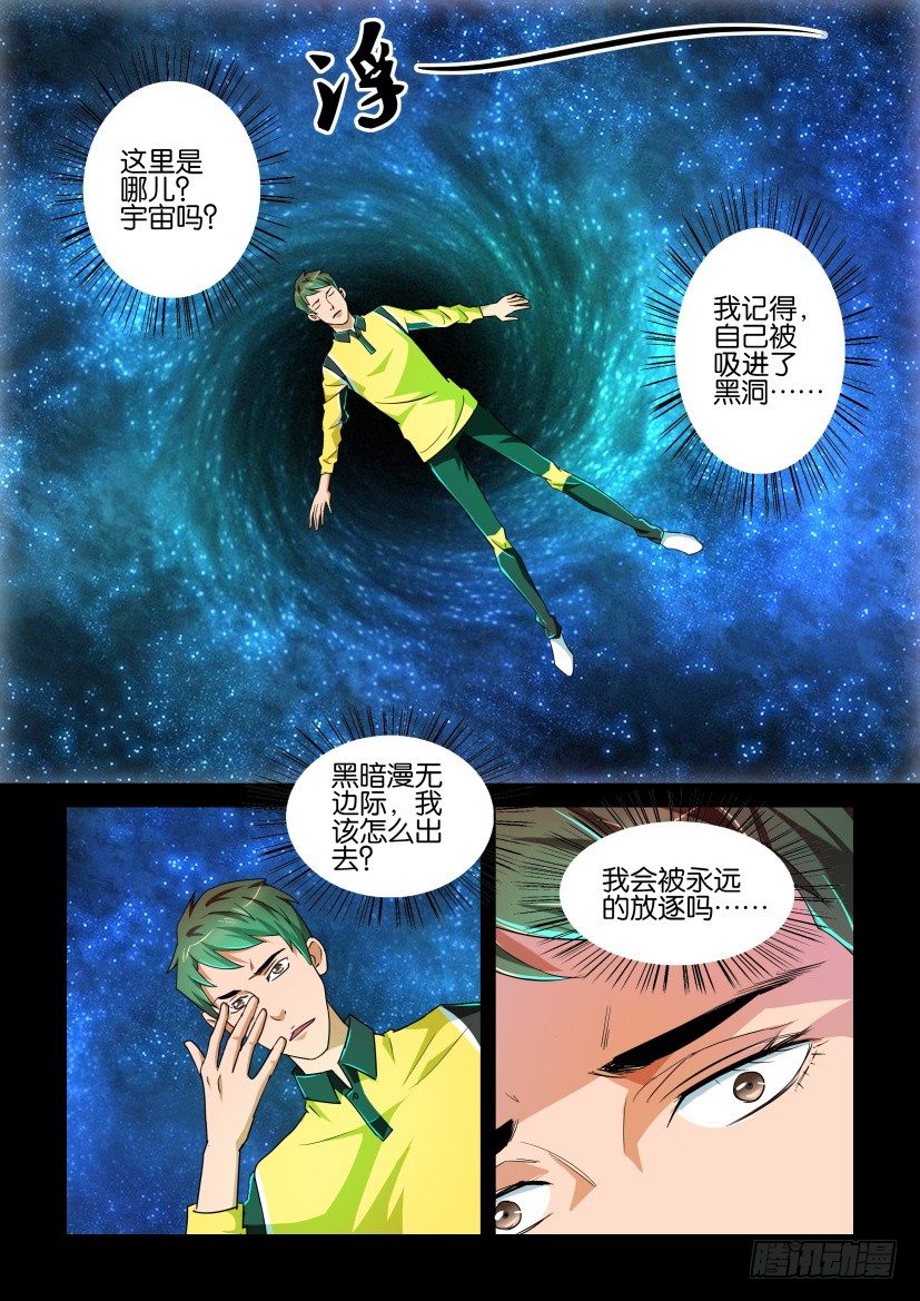 🍶陈官快递 第87回 魂散 第2页