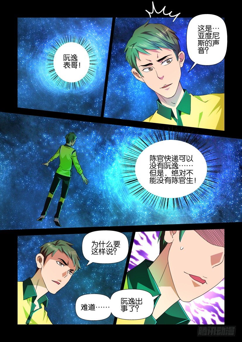 🍶陈官快递 第87回 魂散 第3页