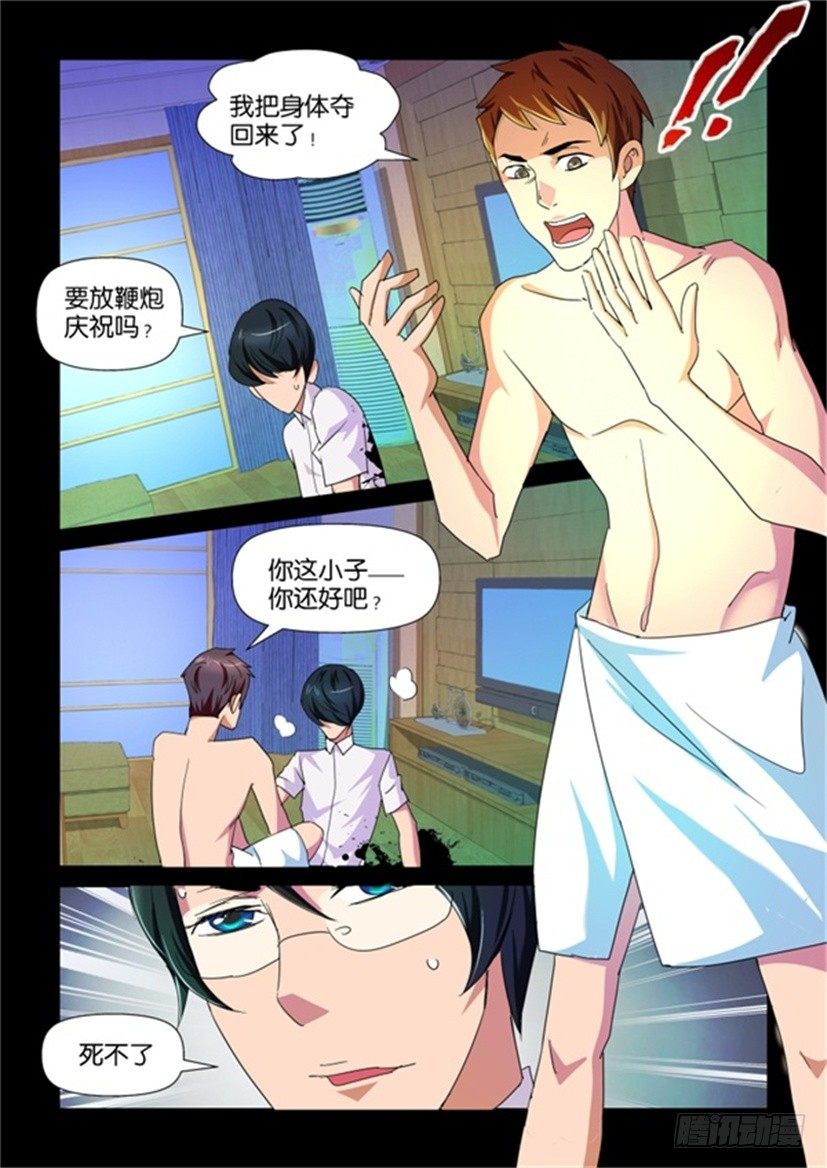 🍶陈官快递 第87回 魂散 第7页