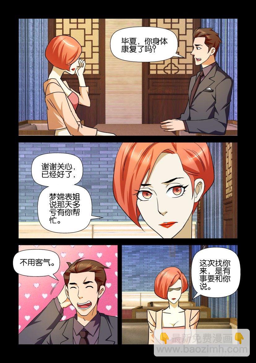🍶陈官快递 第89回 约会 第10页