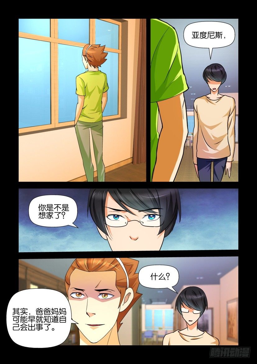 🍶陈官快递 第89回 约会 第4页
