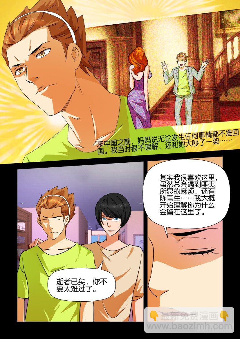 🍶陈官快递 第89回 约会 第5页