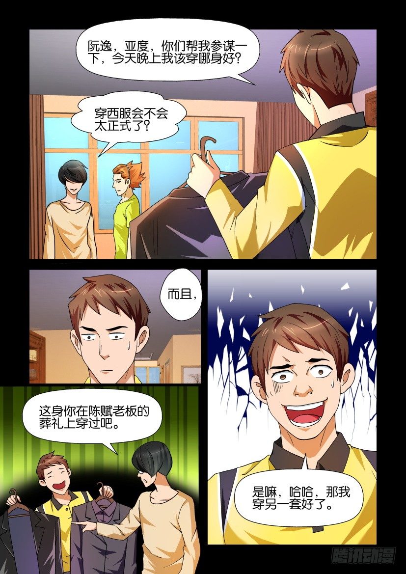 🍶陈官快递 第89回 约会 第6页