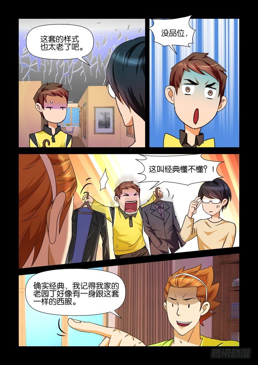 🍶陈官快递 第89回 约会 第7页