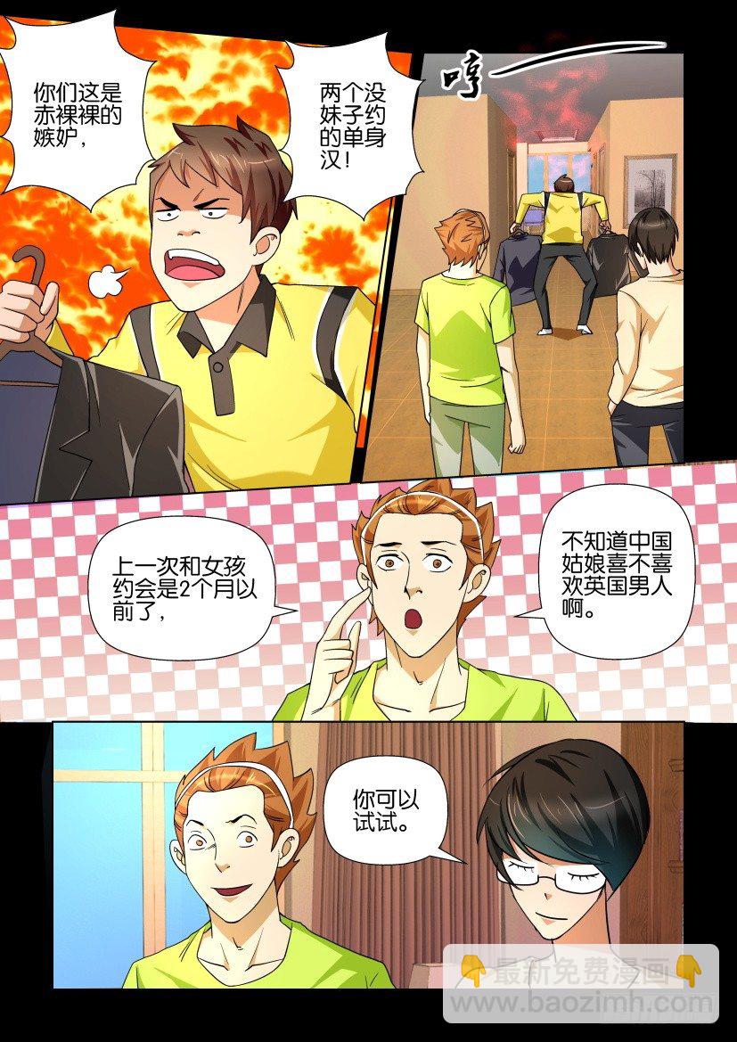 🍶陈官快递 第89回 约会 第8页