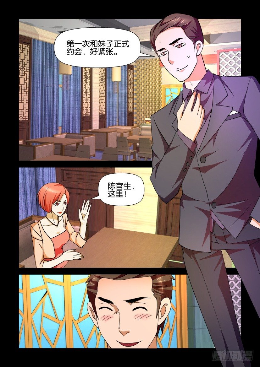🍶陈官快递 第89回 约会 第9页