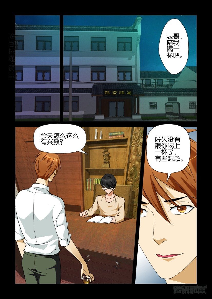 🍶陈官快递 第91回 魅影 第2页