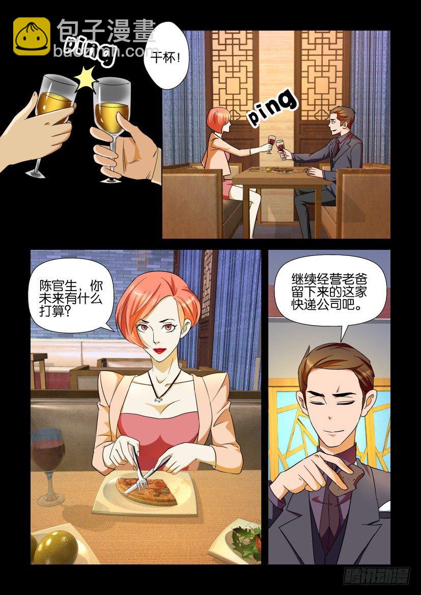 🍶陈官快递 第91回 魅影 第3页