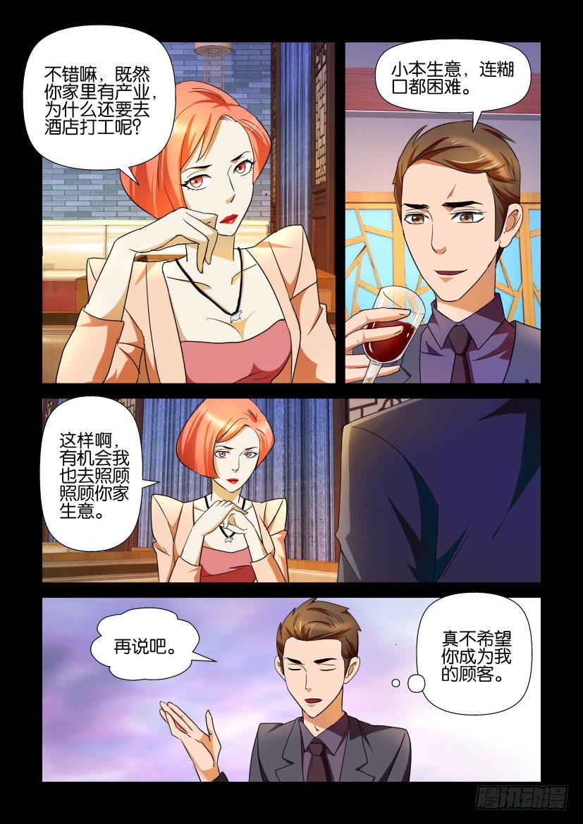 🍶陈官快递 第91回 魅影 第4页