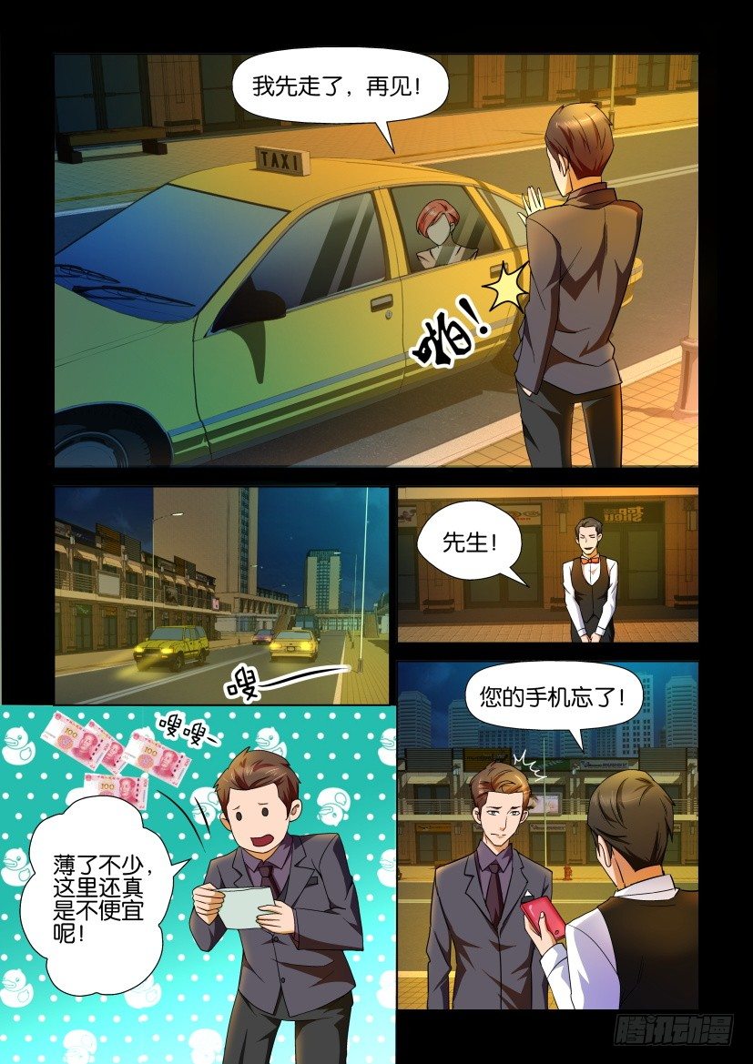 🍶陈官快递 第91回 魅影 第5页
