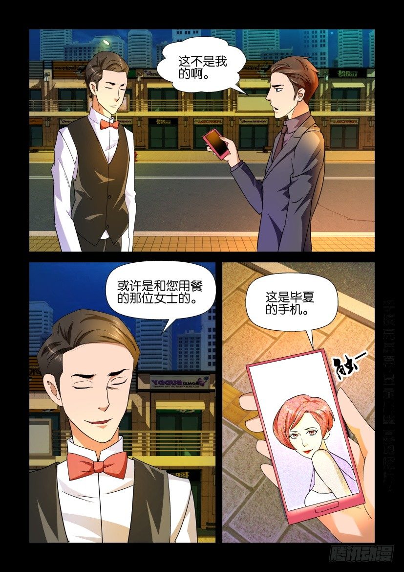 🍶陈官快递 第91回 魅影 第6页