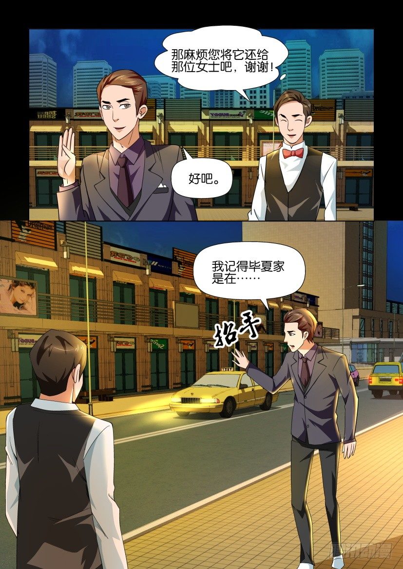 🍶陈官快递 第91回 魅影 第7页