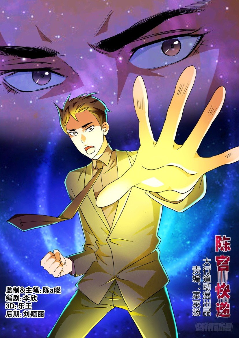 🍶陈官快递 第93回 呼救 第1页