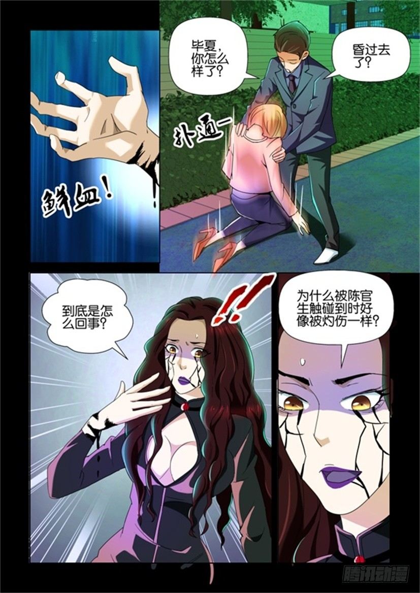 🍶陈官快递 第93回 呼救 第2页