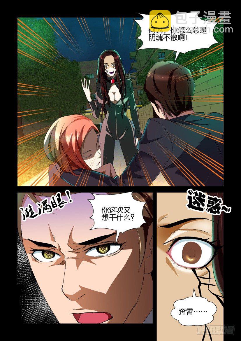 🍶陈官快递 第93回 呼救 第3页