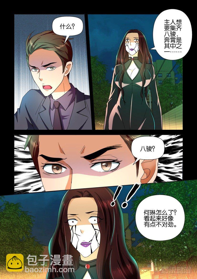 🍶陈官快递 第93回 呼救 第4页