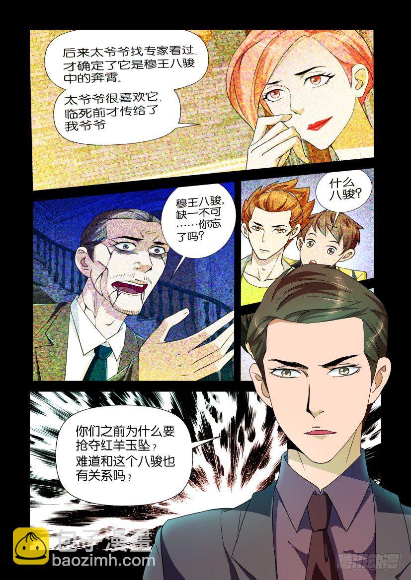 🍶陈官快递 第93回 呼救 第5页